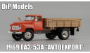 Газ 53а, масштабная модель, DiP Models, scale43