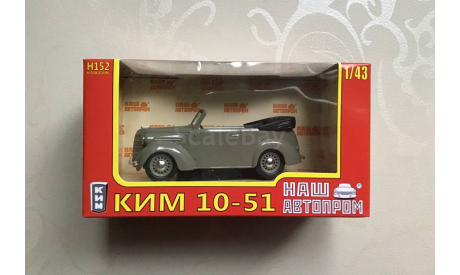 КИМ 10—51. НАП., масштабная модель, НАП-АРТ, 1:43, 1/43