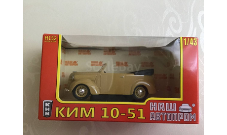 КИМ 10—51. НАП., масштабная модель, НАП-АРТ, 1:43, 1/43