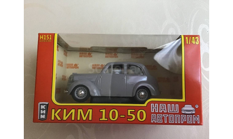 КИМ 10—50. НАП, масштабная модель, НАП-АРТ, 1:43, 1/43