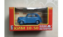 КИМ 10—50. НАП, масштабная модель, НАП-АРТ, 1:43, 1/43