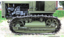 1.43 Сталинец С-65 с кабиной, хаки (Моделстрой)  Масштабная коллекционная модель, масштабные модели бронетехники, 1:43, 1/43, трактор  Сталинец С-65 с кабиной