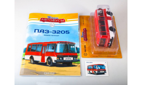 Наши Автобусы №2, ПАЗ-3205, масштабная модель, Modimio, scale43