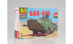 Большой автомобиль водоплавающий БАВ-485