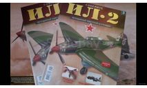Соберите ИЛ 2, №№ 11, 14 62, 94, 118, 139, 140, 141, 142, 143, журнальная серия масштабных моделей, Hachette, scale18