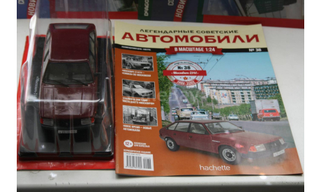 Легендарные советские автомобили №38 - Москвич-2141, журнальная серия масштабных моделей, Hachette, scale24