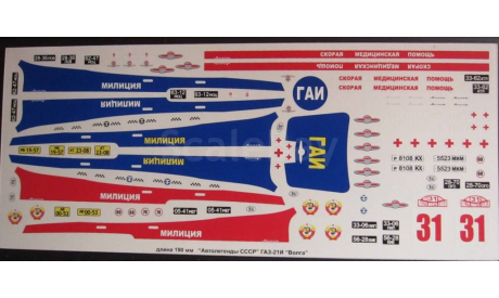 Декаль на ГАЗ-21И АЛ № 7, фототравление, декали, краски, материалы, scale43