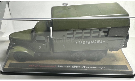 ЗИС-151 КУНГ ’ТЕХПОМОЩЬ’ (Alf, г. Николаев), масштабная модель, scale43