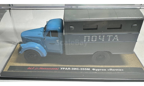 УРАЛ-ЗИС-355М Фургон ’ПОЧТА’ (ALF, г. Николаев), масштабная модель, scale43
