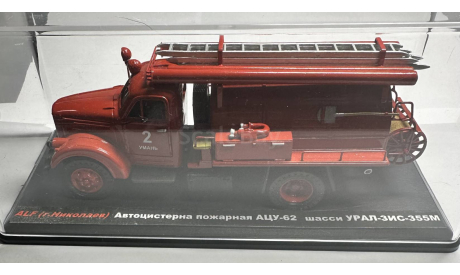 Автоцистерна пожарная АЦУ-62 шасси Урал-ЗИC-355М (AlF, г. Николаев), масштабная модель, 1:43, 1/43