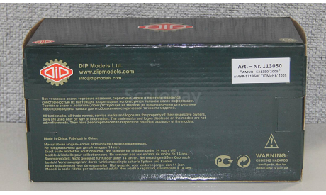 АМУР-53131 бортовой 2005.DIP Models., масштабная модель, ЗИЛ, scale43