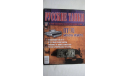 РУССКИЕ ТАНКИ № 10 ПТ-76 ТОЛЬКО МОСКВА, журнальная серия Русские танки (GeFabbri) 1:72, 1/72