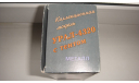 КОРОБКА ОТ УРАЛ 4320 ТОЛЬКО МОСКВА САМОВЫВОЗ, боксы, коробки, стеллажи для моделей