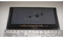 ПОДИУМ ОТ CADILLAC  ТОЛЬКО МОСКВА, запчасти для масштабных моделей, scale0