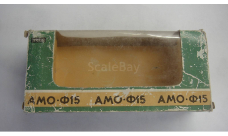 КОРОБКА ОТ АМО Ф15  ТОЛЬКО МОСКВА, боксы, коробки, стеллажи для моделей