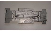 ДНИЩЕ ОТ РАФ 2203  ТОЛЬКО МОСКВА САМОВЫВОЗ, запчасти для масштабных моделей, scale43