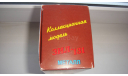 КОРОБКА ОТ ЗИЛ 131 ПОЖАРНЫЙ  ТОЛЬКО МОСКВА САМОВЫВОЗ, боксы, коробки, стеллажи для моделей