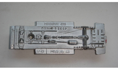 ДНИЩЕ ОТ МОСКВИЧ 426 А3 БЕЗ MADE IN  ТОЛЬКО МОСКВА САМОВЫВОЗ, запчасти для масштабных моделей, scale43