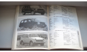 КАТАЛОГ АВТО 1997 3000 МОДЕЛЕЙ ВСЕГО МИРА 1985-1995  ТОЛЬКО МОСКВА САМОВЫВОЗ, литература по моделизму