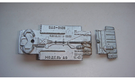 ДНИЩЕ ОТ ВАЗ 2101 А9  ТОЛЬКО МОСКВА САМОВЫВОЗ, запчасти для масштабных моделей, scale43