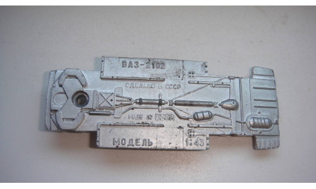 ДНИЩЕ ОТ ВАЗ 2102  ТОЛЬКО МОСКВА САМОВЫВОЗ, запчасти для масштабных моделей, scale43