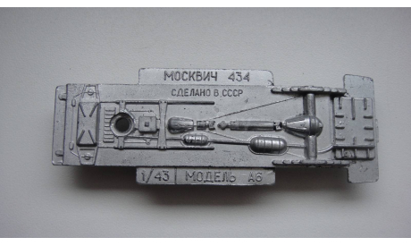 ДНИЩЕ ОТ МОСКВИЧ 434 А 6 ТОЛЬКО МОСКВА, запчасти для масштабных моделей, 1:43, 1/43