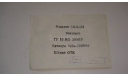 ЗИЛ 131 ОГНЕОПАСНО 1999 ГОД  ТОЛЬКО МОСКВА САМОВЫВОЗ, масштабная модель, scale43