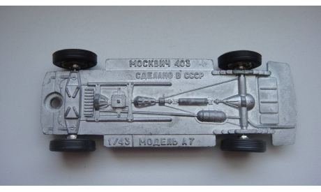ДНИЩЕ ОТ МОСКВИЧ 403 А 7  ТОЛЬКО МОСКВА САМОВЫВОЗ, запчасти для масштабных моделей, scale43