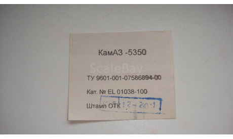 ВКЛАДЫШ ОТ КАМАЗ 5350 2011 ГОД  ТОЛЬКО МОСКВА САМОВЫВОЗ, запчасти для масштабных моделей, scale43