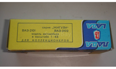 КОРОБКА ОТ ВАЗ 2101/02 ЯНВАРЬ 1996 ГОД  ТОЛЬКО МОСКВА САМОВЫВОЗ, боксы, коробки, стеллажи для моделей