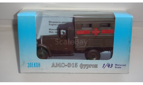 АМО-Ф15 МЕДИЦИНСКИЙ ТОЛЬКО МОСКВА САМОВЫВОЗ, масштабная модель, scale43