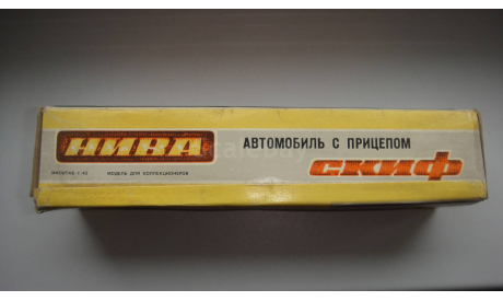 КОРОБКА ОТ НИВЫ СКИФ 1992 ГОД  ТОЛЬКО МОСКВА, боксы, коробки, стеллажи для моделей