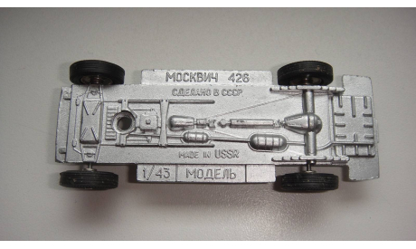 ДНИЩЕ В СБОРЕ ОТ МОСКВИЧ 426  ТОЛЬКО МОСКВА, запчасти для масштабных моделей, scale43