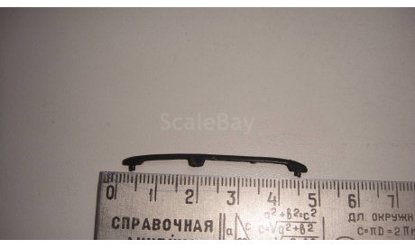 РЕЙЛИНГ  ТОЛЬКО МОСКВА САМОВЫВОЗ, запчасти для масштабных моделей, scale43