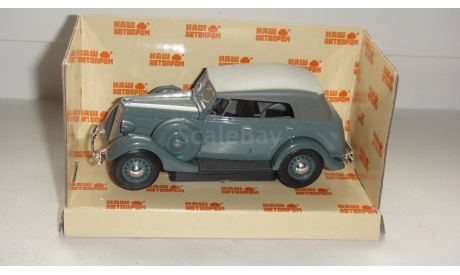 АВТО М1 ФАЭТОН НАП  ТОЛЬКО МОСКВА САМОВЫВОЗ, масштабная модель, ГАЗ, scale43
