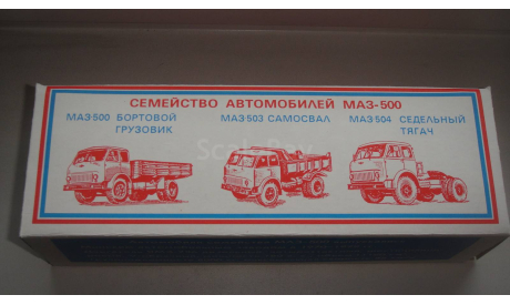 КОРОБКА ОТ МАЗ 500,  503, 504 АНВИ  ТОЛЬКО МОСКВА САМОВЫВОЗ, запчасти для масштабных моделей, scale43