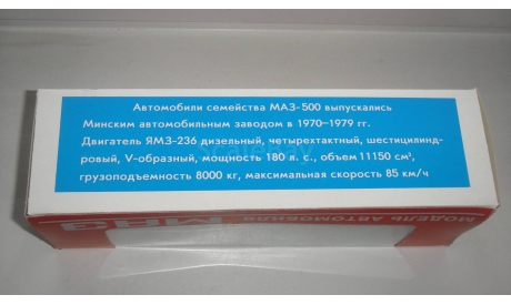КОРОБКА ОТ МАЗ 500,  5039А,  АЦ-8-500 ДОСУГ  ТОЛЬКО МОСКВА САМОВЫВОЗ, запчасти для масштабных моделей, scale43