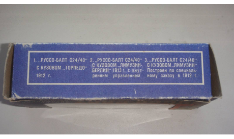 КОРОБКА ОТ РУССО БАЛТА 1997 ГОД  ТОЛЬКО МОСКВА САМОВЫВОЗ, боксы, коробки, стеллажи для моделей