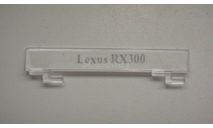 ТАБЛИЧКА ОТ LEXUS RX300  ТОЛЬКО МОСКВА САМОВЫВОЗ, запчасти для масштабных моделей, scale43