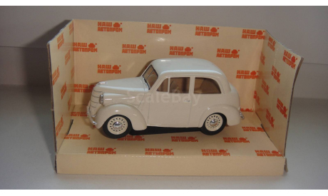 КИМ 10-50 НАП  ТОЛЬКО МОСКВА САМОВЫВОЗ, масштабная модель, scale43