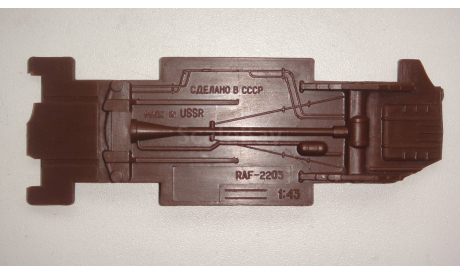 ДНИЩЕ ОТ РАФ 2203  ТОЛЬКО МОСКВА САМОВЫВОЗ, запчасти для масштабных моделей, scale43