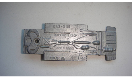 ДНИЩЕ ОТ ВАЗ 2101  ТОЛЬКО МОСКВА САМОВЫВОЗ, запчасти для масштабных моделей, scale43