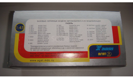 КОРОБКА ОТ АВТО 2705 АГАТ  ТОЛЬКО МОСКВА САМОВЫВОЗ, запчасти для масштабных моделей, scale0