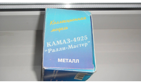 КОРОБКА ОТ КАМАЗ 4925 РАЛЛИ  ТОЛЬКО МОСКВА САМОВЫВОЗ, боксы, коробки, стеллажи для моделей