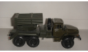 УРАЛ 4320 БМ-21 ГРАД  ТОЛЬКО МОСКВА САМОВЫВОЗ, масштабная модель, scale43