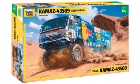 Камаз Мастер 1/35 Звезда, сборные модели бронетехники, танков, бтт, scale35