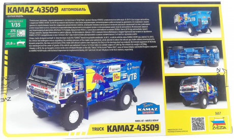 Камаз Мастер 1/35 Звезда, сборные модели бронетехники, танков, бтт, scale35