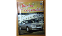 Журнал №52 Masini de Legenda Daewoo-Cielo/Nexia, литература по моделизму, IST Technology (PCT), scale43