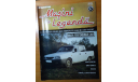 Журнал Masini de Legenda №57 Dacia-1307 Double Cab, литература по моделизму, IST Technology (PCT), scale43