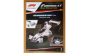 Журнал Formula 1 № 50 Brabham-BT44B Карлуса Пасе, литература по моделизму, scale43